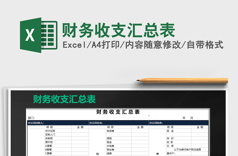 2021年財務(wù)收支匯總表