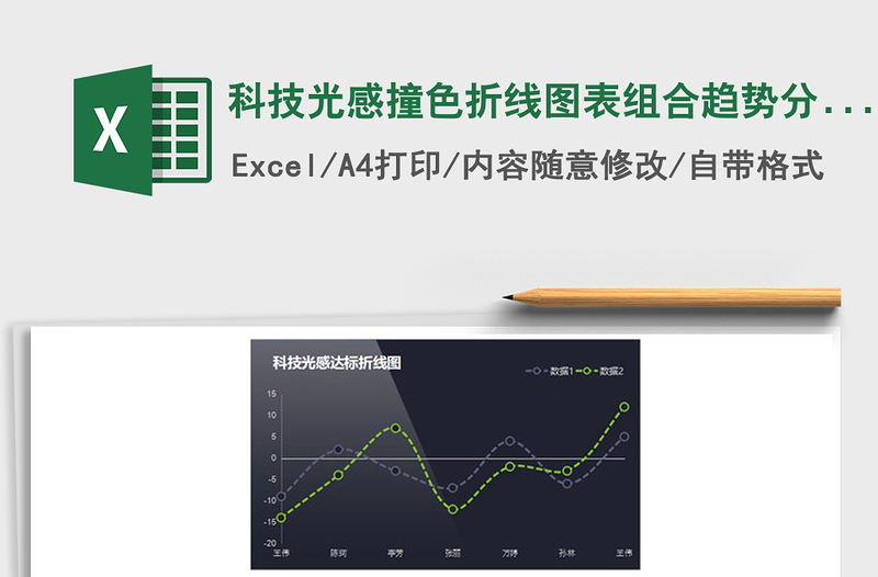 2021年科技光感撞色折线图表组合趋势分析