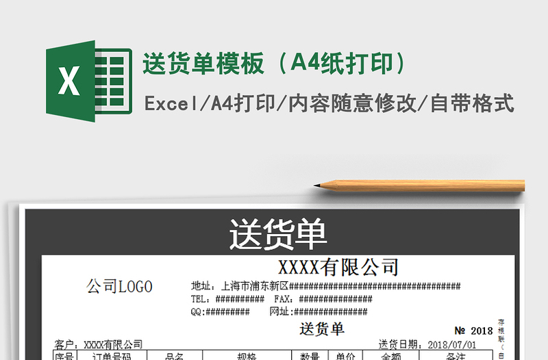 送貨單模板(A4紙打印)免費(fèi)下載