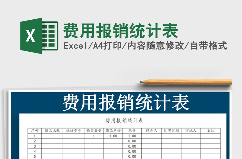 2022年费用报销统计表免费下载