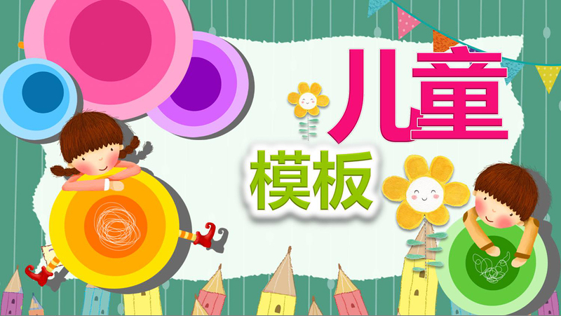 2021年兒童卡通故事說課PPT模板