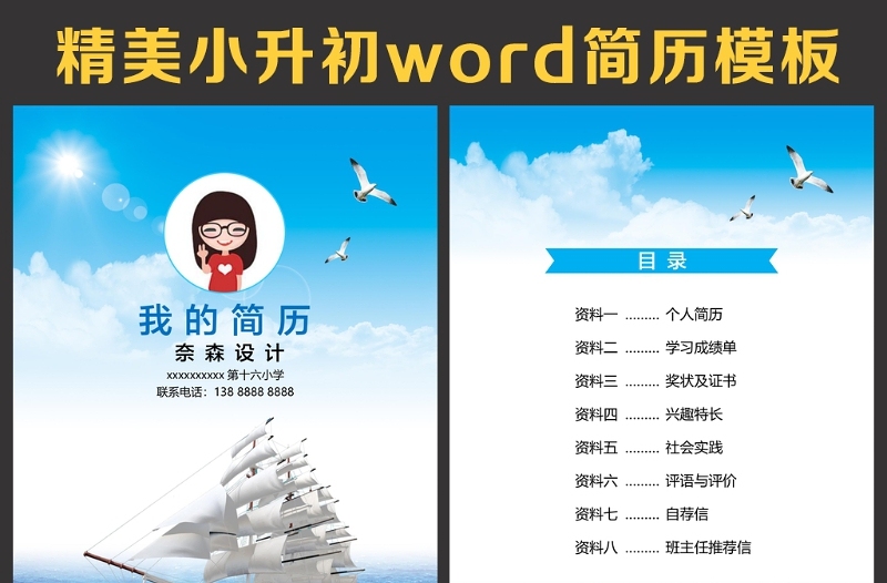 小升初簡(jiǎn)歷