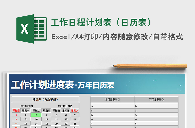 2021年工作日程計劃表(日歷表)