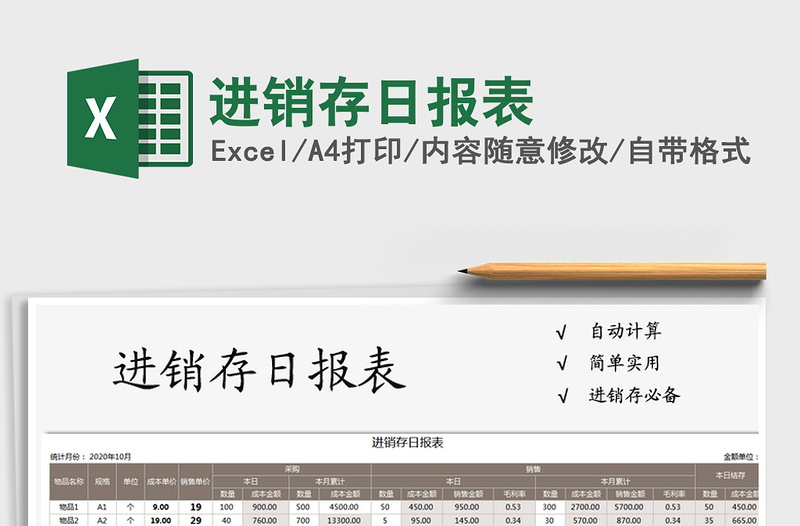2021年進(jìn)銷存日?qǐng)?bào)表