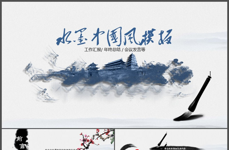 簡約中國風ppt模板