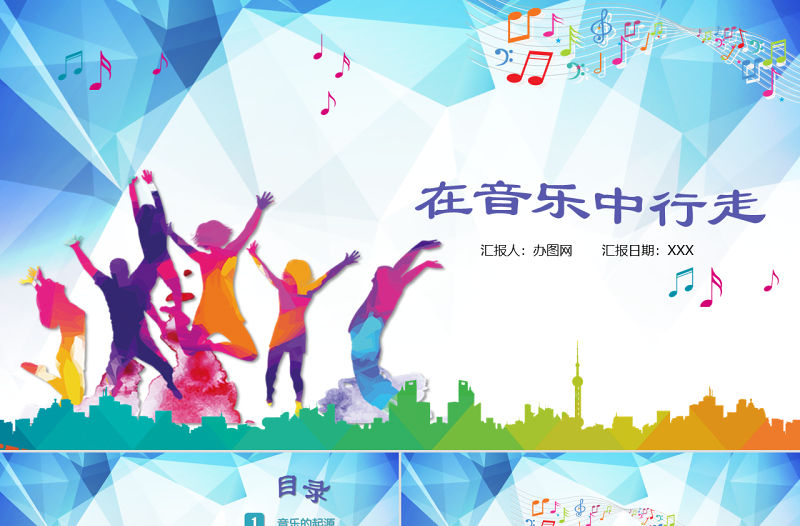 多彩大氣音樂課樂器藝術鋼琴小提琴歌唱聲樂培訓課件ppt模板