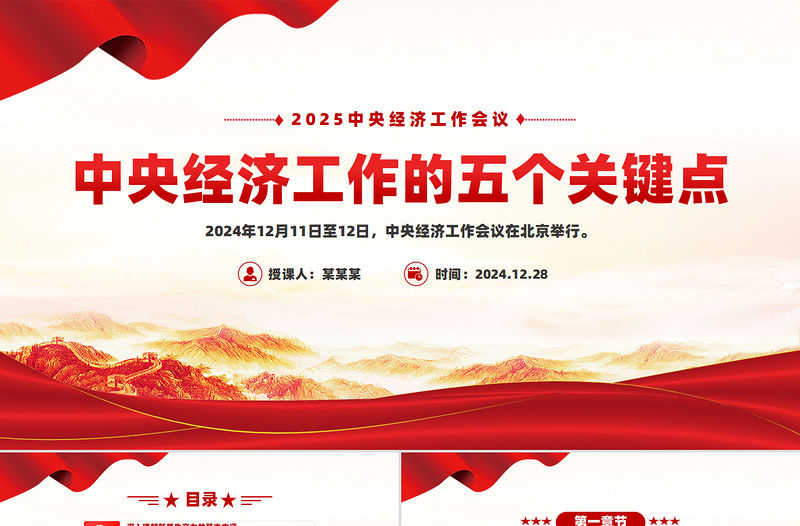 2025中央經濟工作五個關鍵點PPT黨政風政策解讀課件
