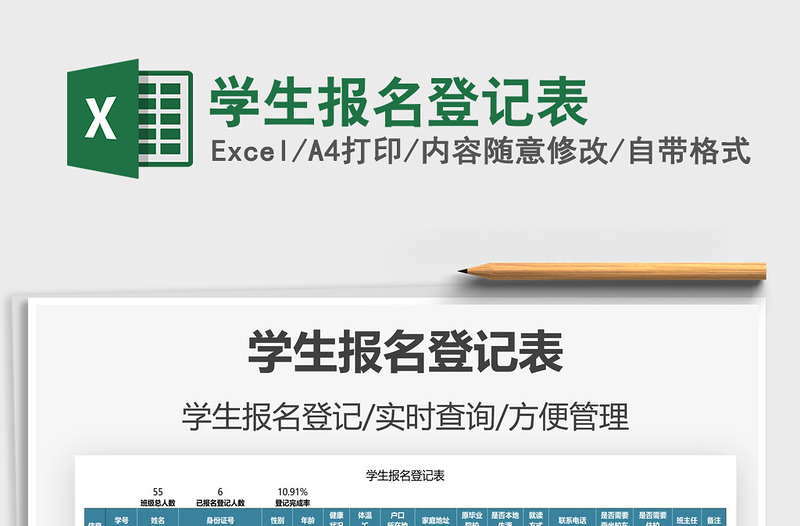 2022學(xué)生報(bào)名登記表免費(fèi)下載