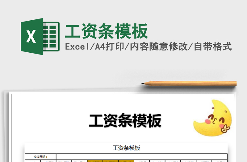 2022年工資條模板