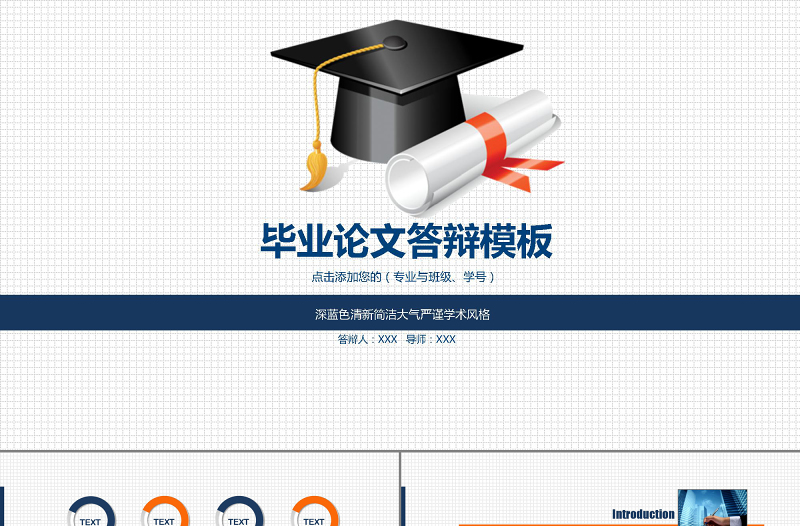大學論文答辯ppt模板下載