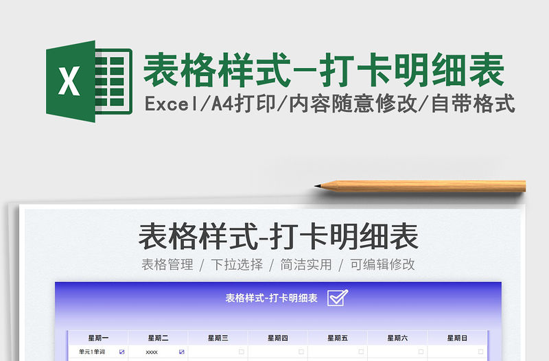 2022表格樣式-打卡明細表免費下載