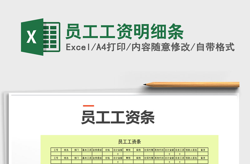 2021年員工工資明細條