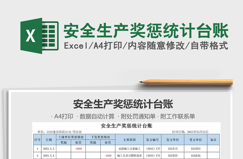 2021年安全生产奖惩统计台账