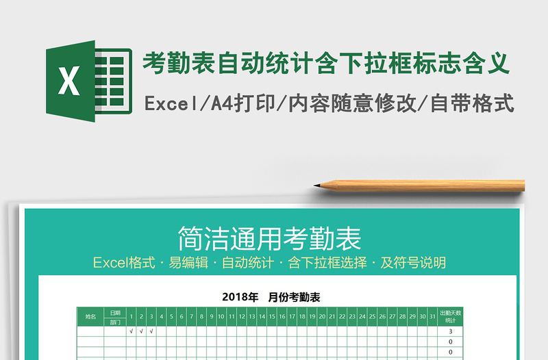 2022年考勤表自動(dòng)統(tǒng)計(jì)含下拉框標(biāo)志含義免費(fèi)下載