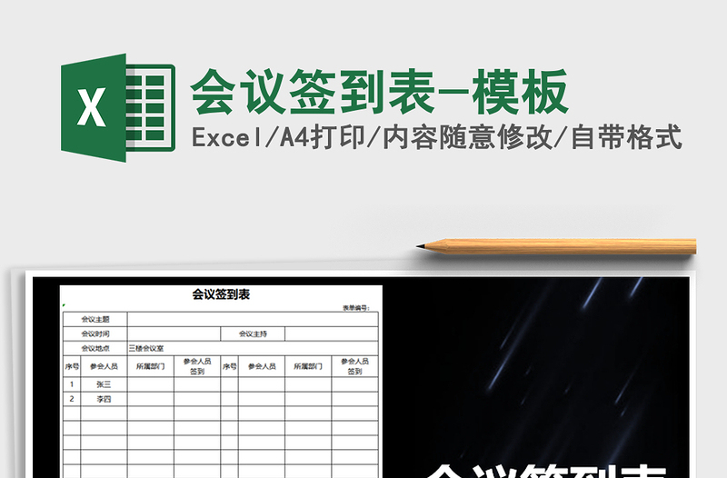 2022年會議簽到表-模板免費下載