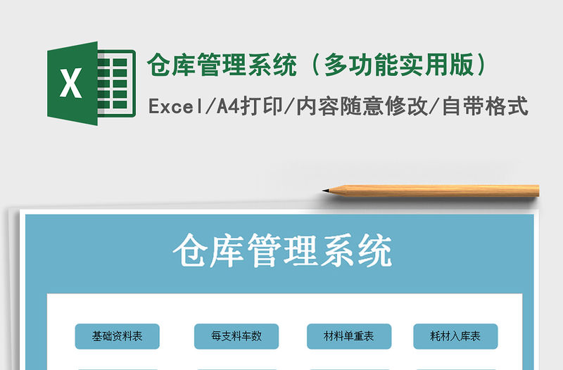 2021年倉庫管理系統(tǒng)（多功能實(shí)用版）