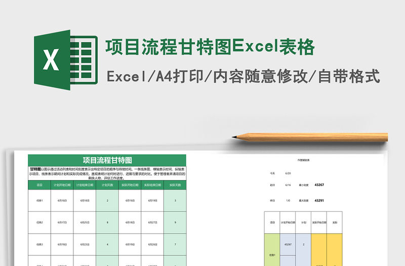 項目流程甘特圖Excel表格
