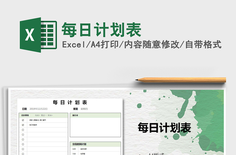 2021年每日計(jì)劃表