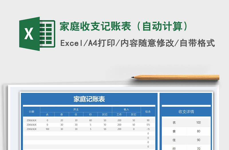 2021年家庭收支记账表（自动计算）