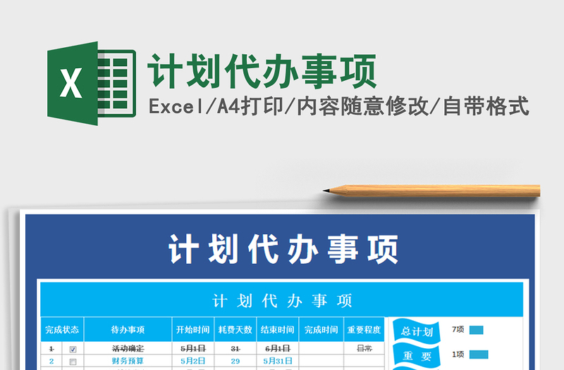 2021年計劃代辦事項
