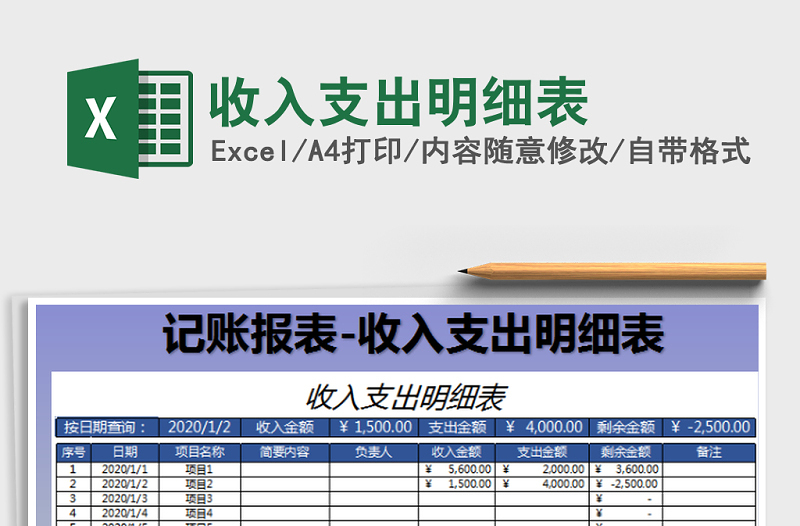 2021年收入支出明細(xì)表
