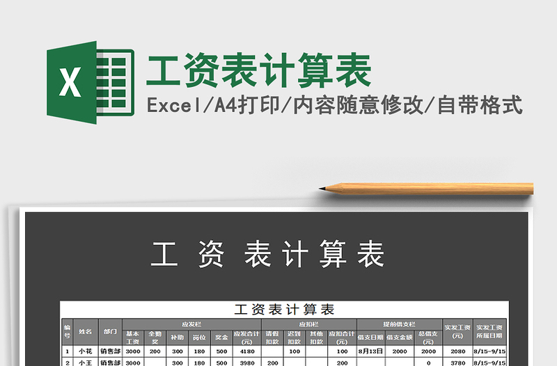 2021年工資表計算表