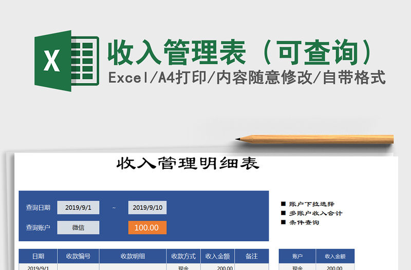 2021年收入管理表（可查詢）