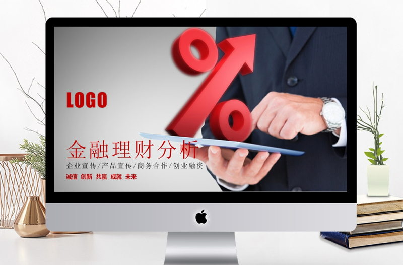 金融投資理財(cái)保險(xiǎn)商務(wù)工作報(bào)告PPT模板