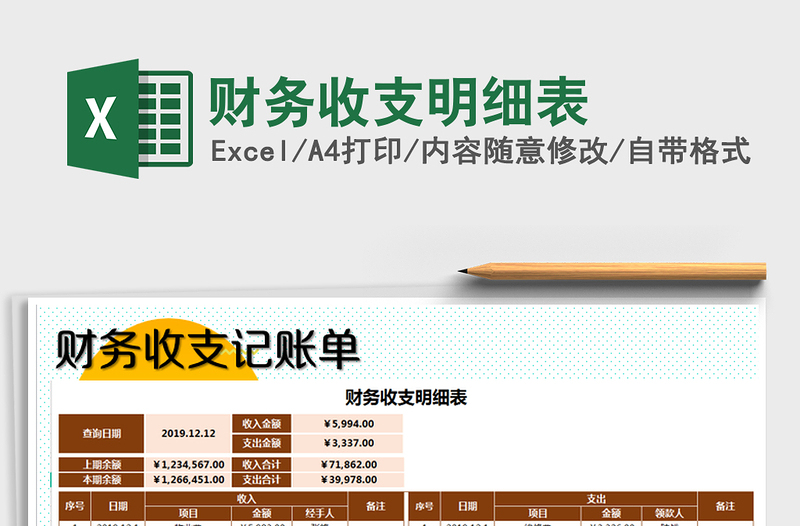 2021年財(cái)務(wù)收支明細(xì)表