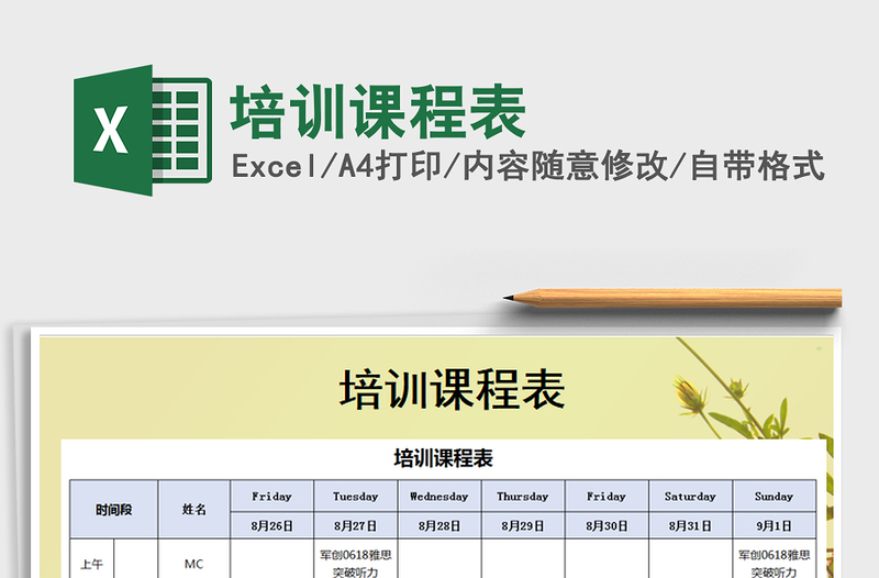 2021年培訓(xùn)課程表