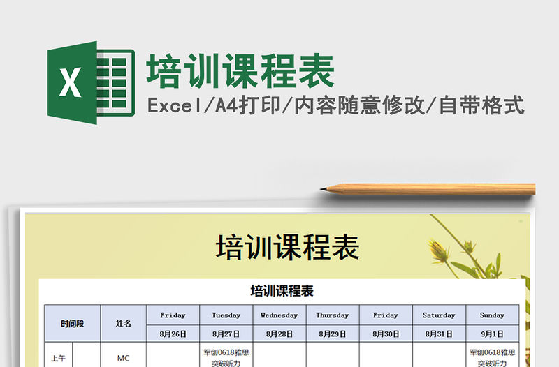 2021年培訓課程表