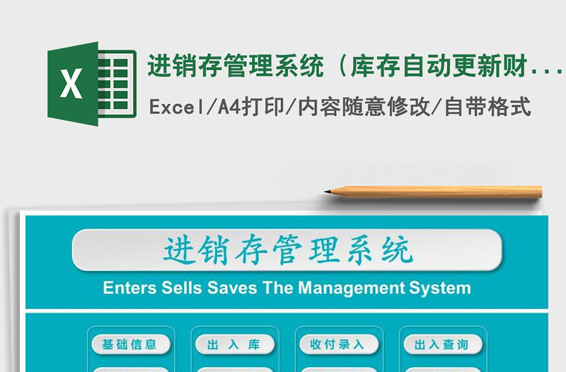 2021年進(jìn)銷存管理系統(tǒng)（庫存自動(dòng)更新,財(cái)務(wù)單品匯總）