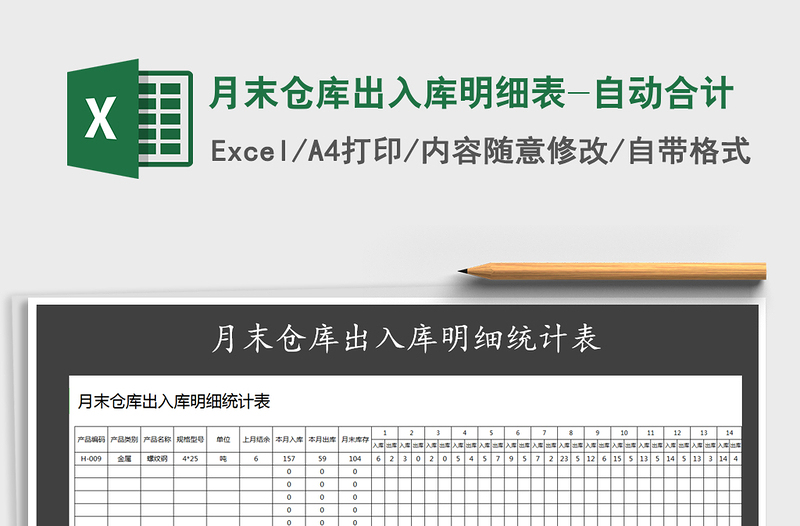 2021年月末倉庫出入庫明細表-自動合計