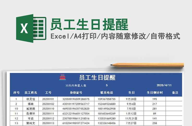 2021年員工生日提醒