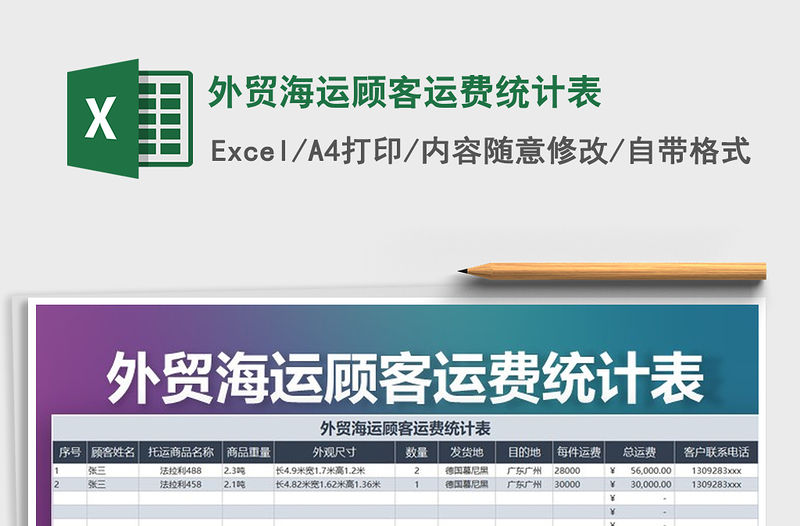 2021年外貿(mào)海運(yùn)顧客運(yùn)費(fèi)統(tǒng)計(jì)表