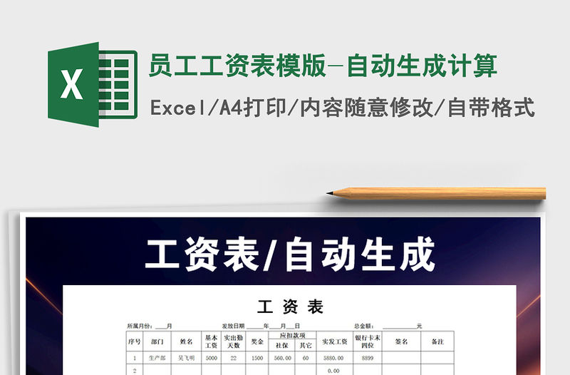 2021年員工工資表模版-自動生成計算