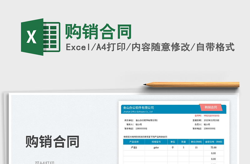 購(gòu)銷(xiāo)合同免費(fèi)下載