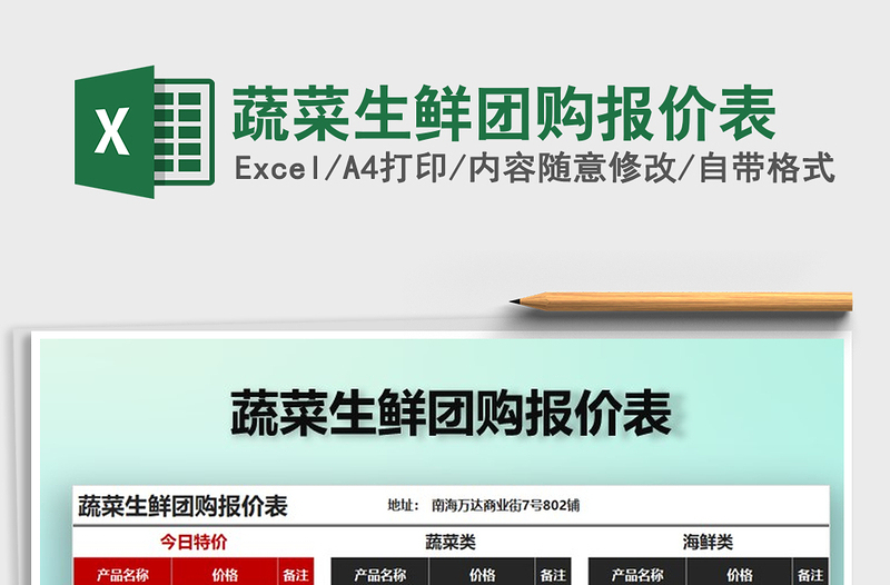 2021年蔬菜生鮮團(tuán)購報(bào)價(jià)表