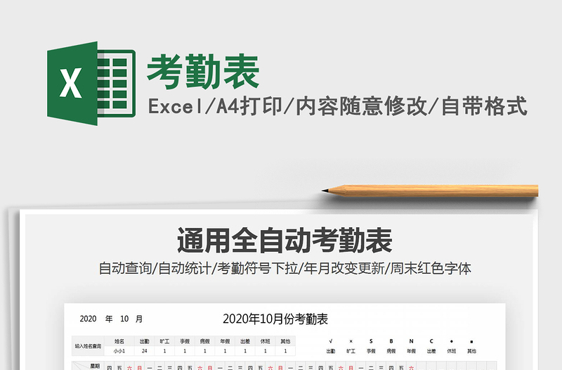 2022考勤表免費下載