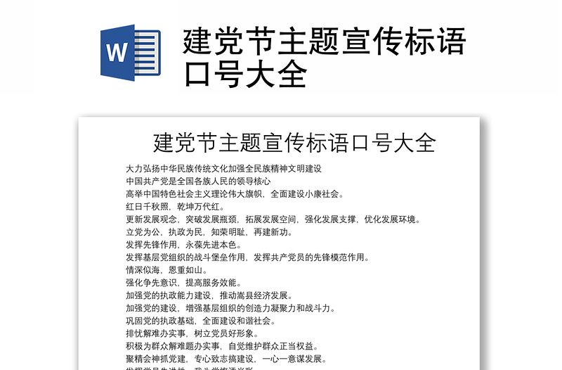 建黨節(jié)主題宣傳標(biāo)語口號(hào)大全