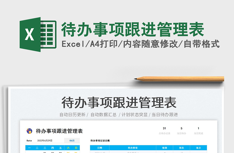 2023待辦事項(xiàng)跟進(jìn)管理表免費(fèi)下載
