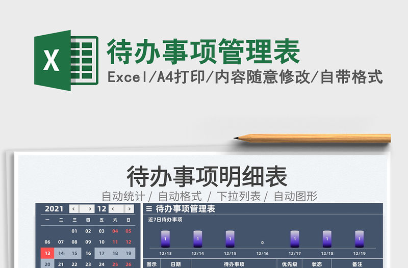 2022待辦事項管理表免費下載