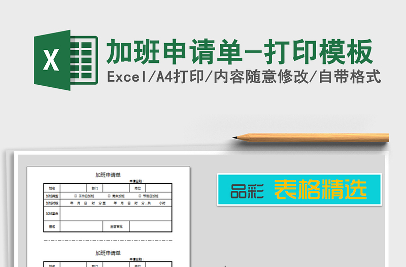 2021年加班申請單-打印模板