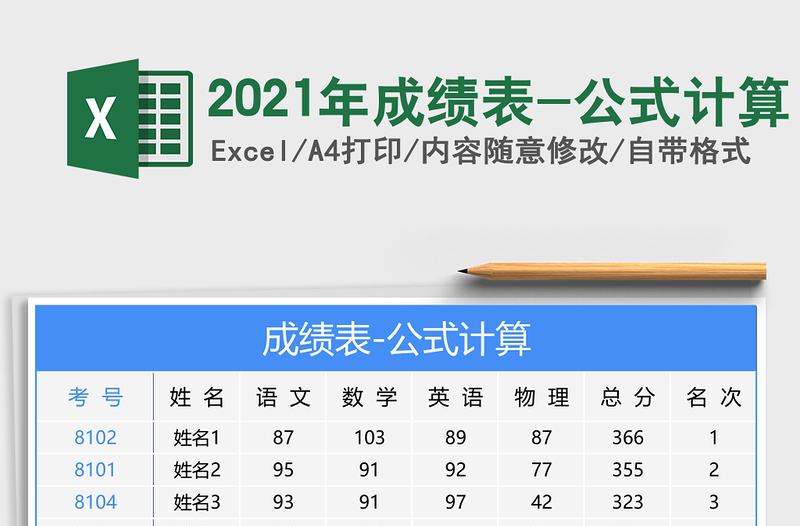 2021年成績表-公式計算