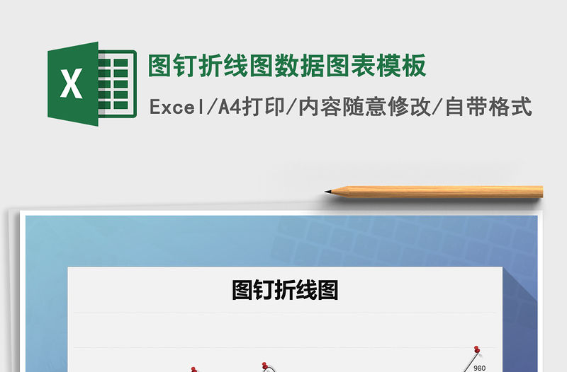 2021年圖釘折線圖數據圖表模板