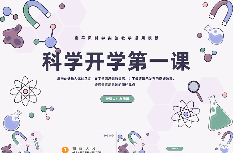 2023科學(xué)開(kāi)學(xué)第一課PPT卡通風(fēng)小學(xué)生科學(xué)開(kāi)學(xué)第一課主題班會(huì)課件模板下載