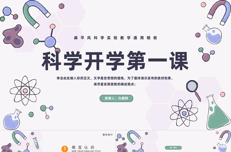 2023科學開學第一課PPT卡通風小學生科學開學第一課主題班會課件模板下載