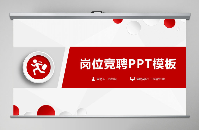 原創(chuàng)穩(wěn)重大氣微立體崗位競聘PPT模板-版權(quán)可商用