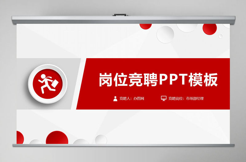 原創穩重大氣微立體崗位競聘PPT模板-版權可商用