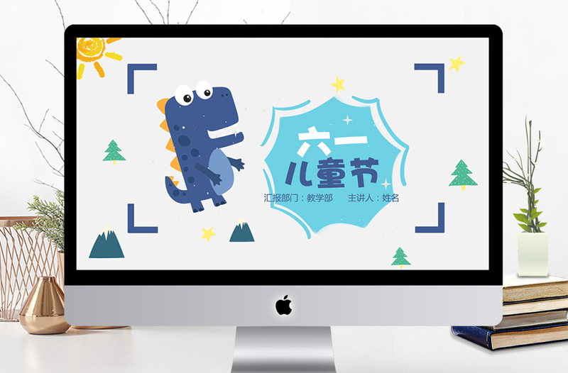 2021卡通六一兒童節(jié)慶典通用ppt模板
